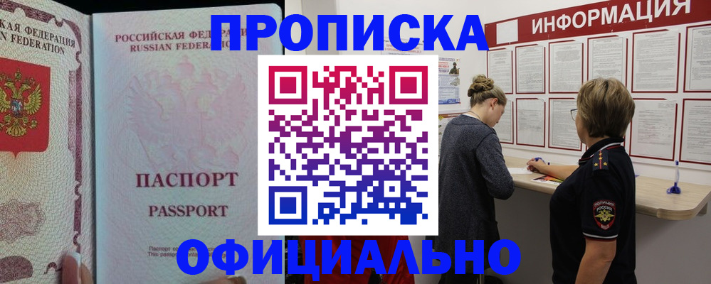 прописка для военкомата в Лермонтове