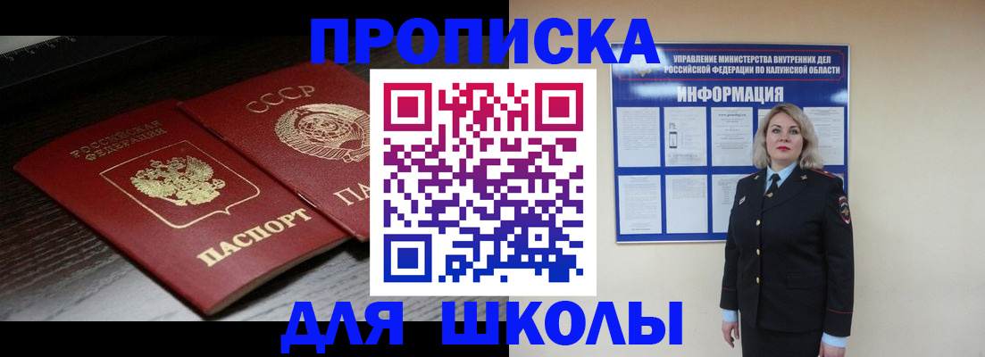 временная регистрация для школы в Лермонтове