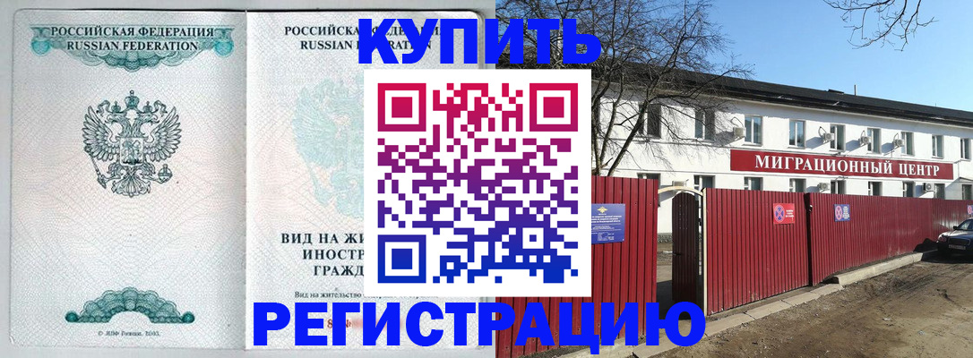 купить прописку в Лермонтове