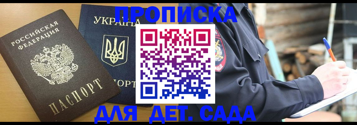прописка ребенка в Лермонтове