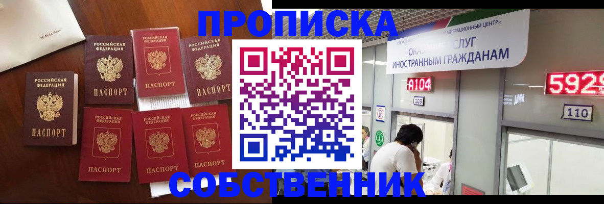 прописка в квартире в Лермонтове